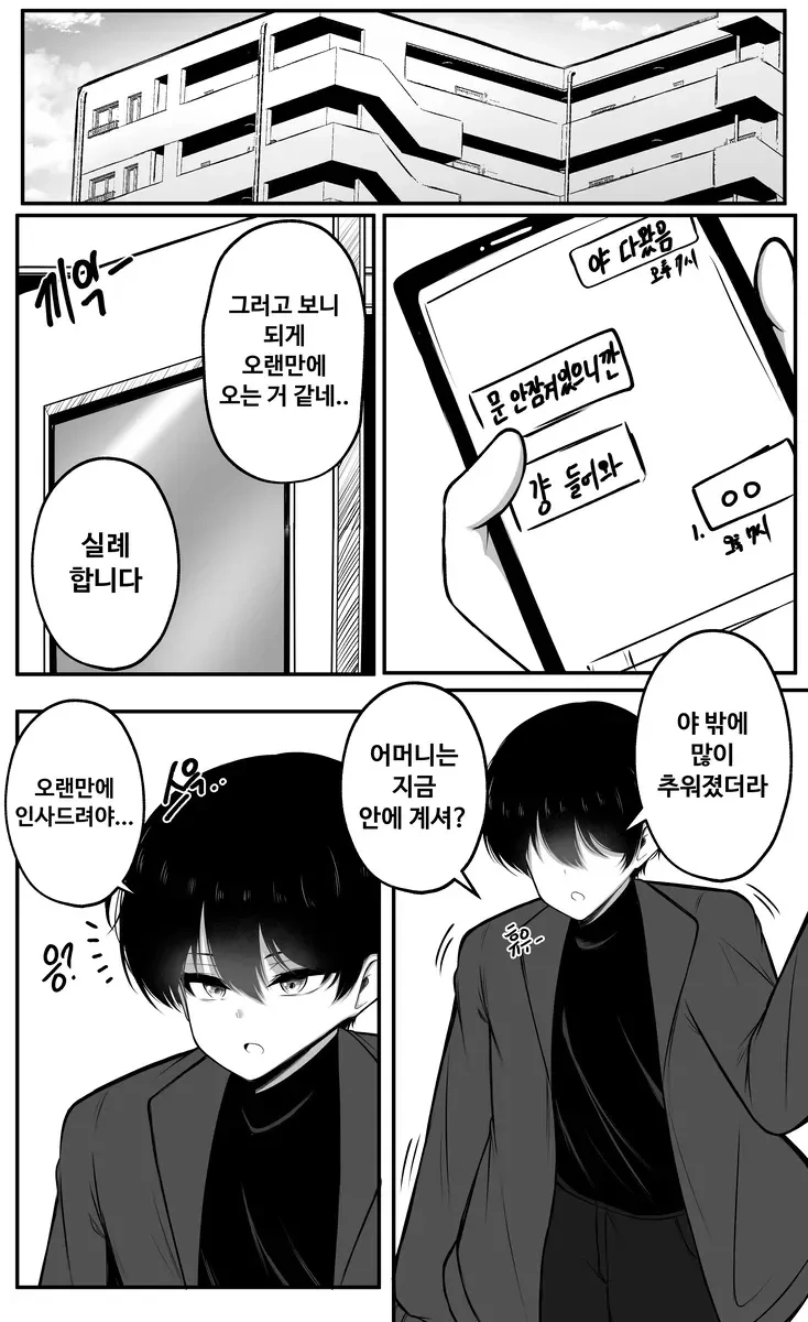 엄마가 맛있게 만든 거 먹을래?.manhwa - 이미지 3