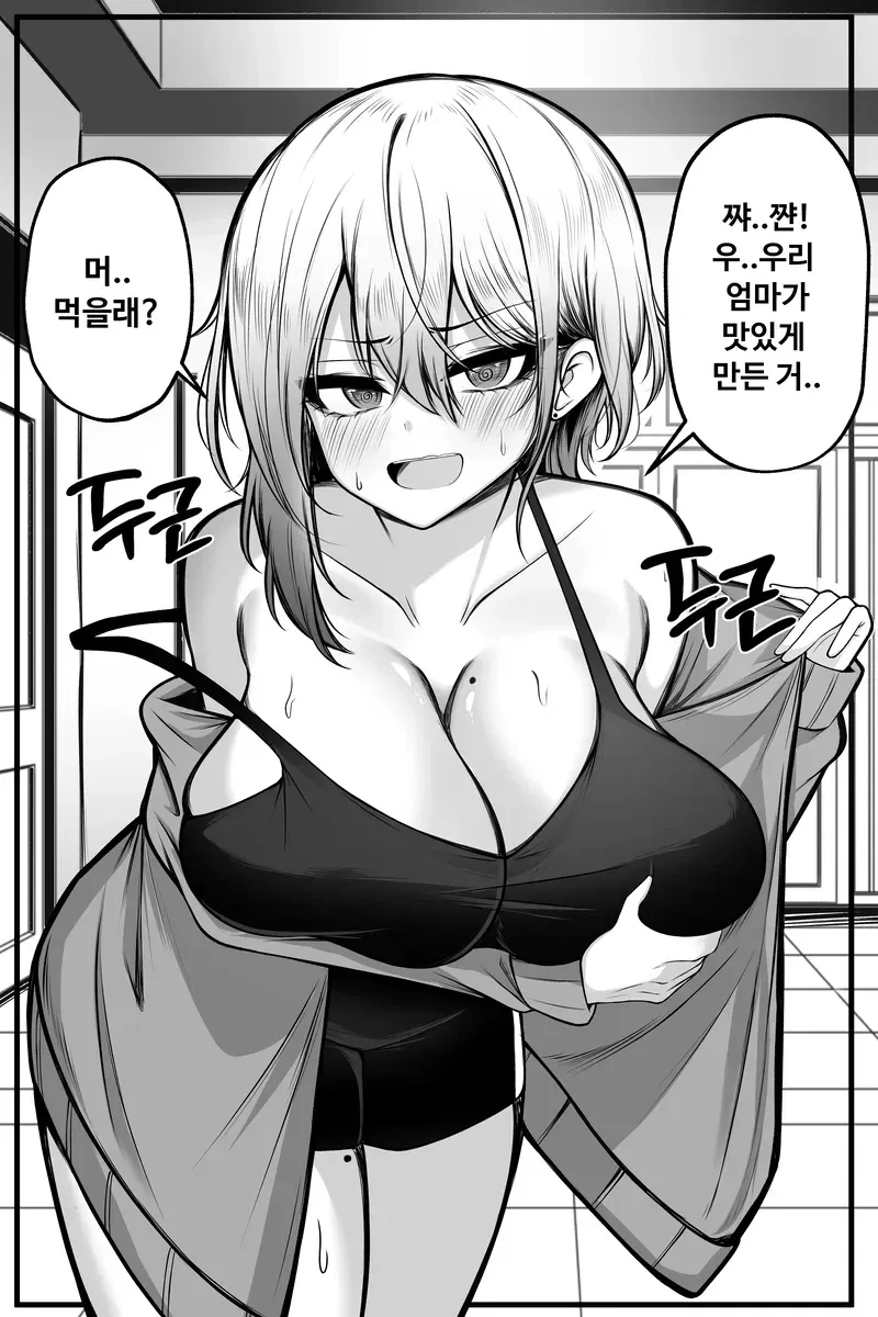 엄마가 맛있게 만든 거 먹을래?.manhwa - 이미지 4