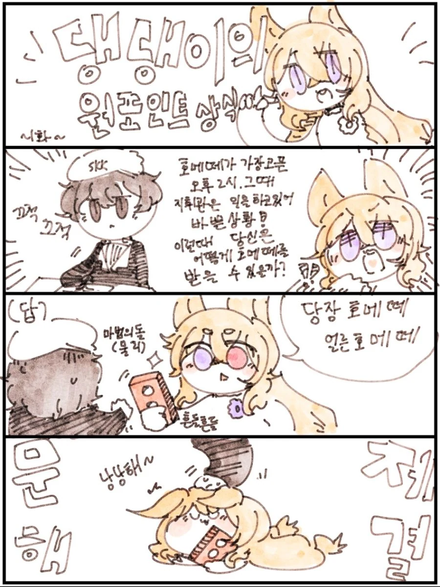 소전) 댕댕이가 격렬하게 호메테 받는 manga