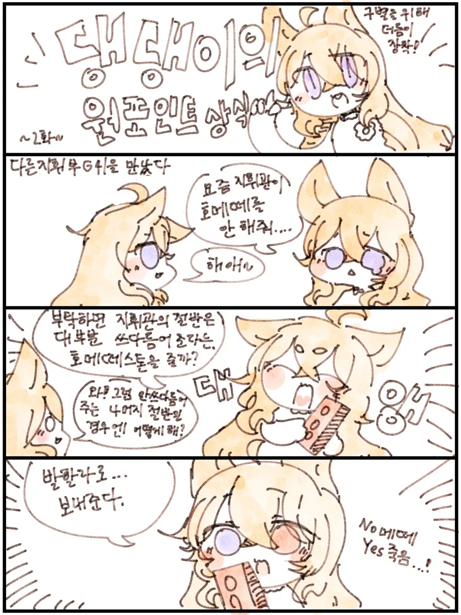 소전) 댕댕이가 격렬하게 호메테 받는 manga - 이미지 2