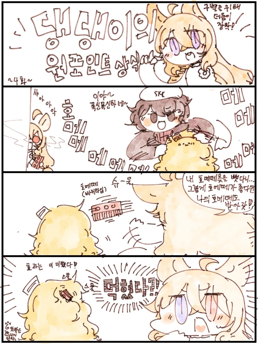 소전) 댕댕이가 격렬하게 호메테 받는 manga - 이미지 3