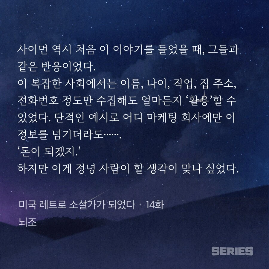1980년대 미국으로 회귀한 소설 주인공의 발상 - 이미지 3