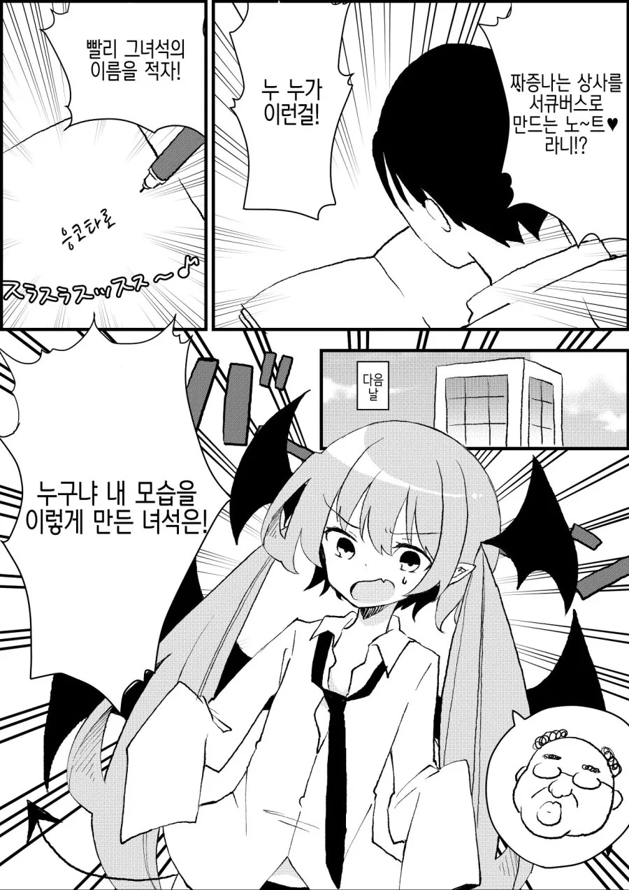 전인류 서큐버스 ts화 지구멸망.manhwa - 이미지 2