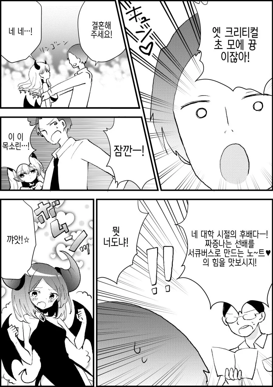 전인류 서큐버스 ts화 지구멸망.manhwa - 이미지 5