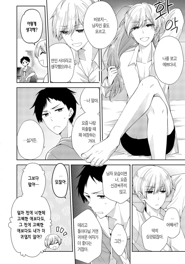 내 소꿉친구는 성가시지만 무척 귀엽다.manwha - 이미지 2