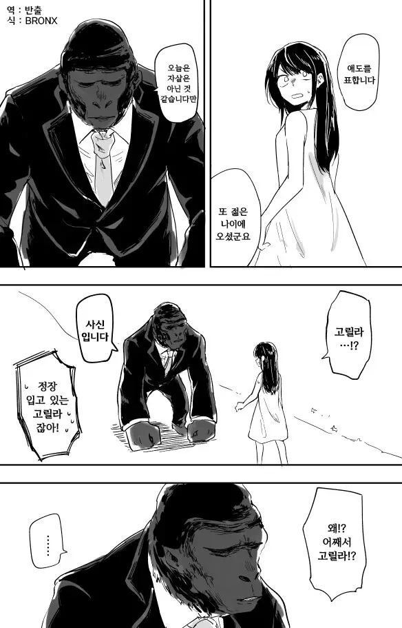 고릴라가 마중나오는.manwha