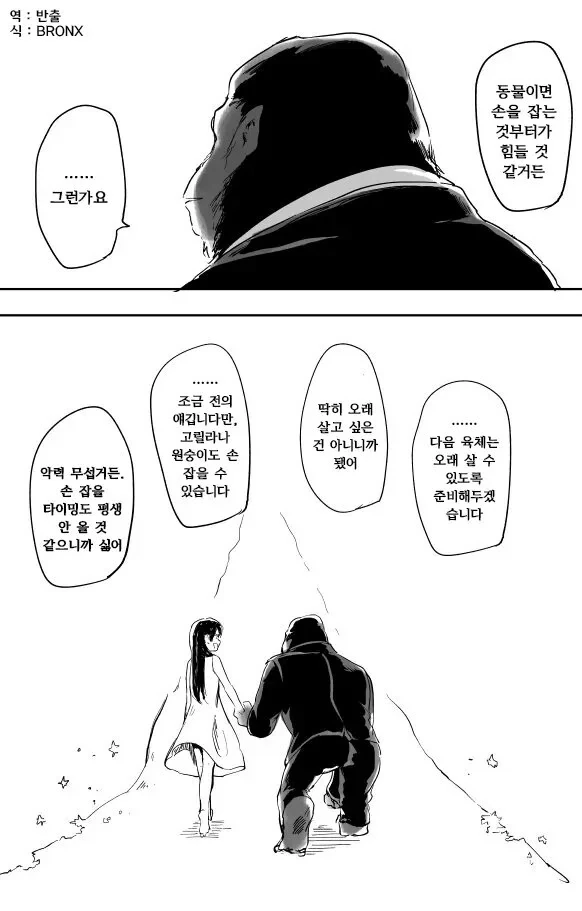 고릴라가 마중나오는.manwha - 이미지 4