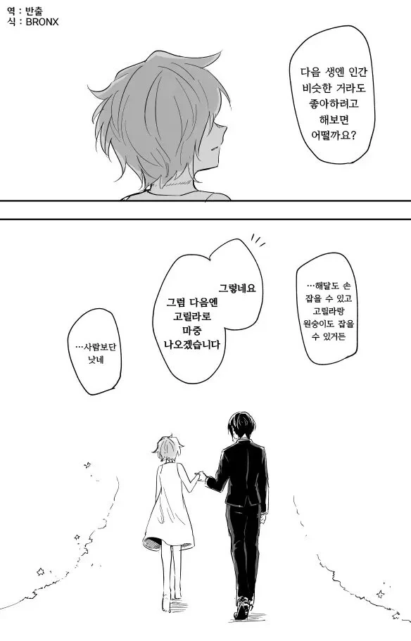 고릴라가 마중나오는.manwha - 이미지 9