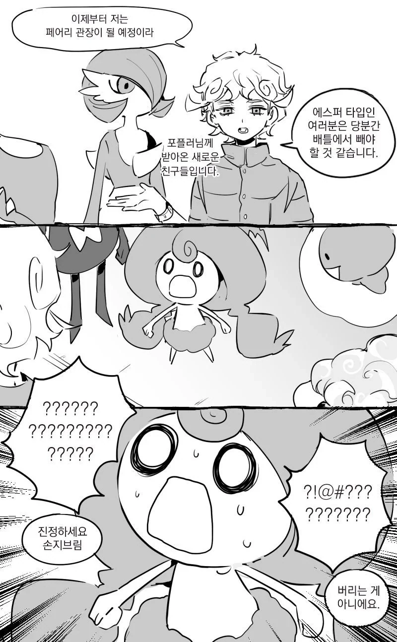 버림받는 포켓몬 manwha
