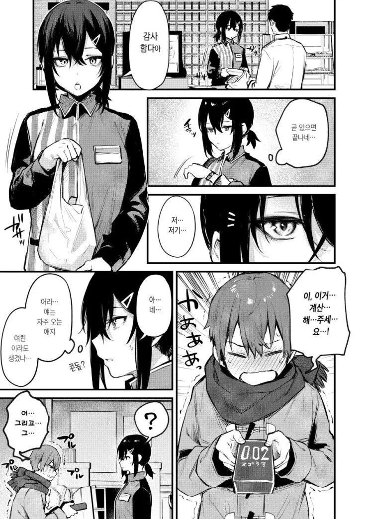 편의점 알바 눈나한테 고백하는 만화.manhwa