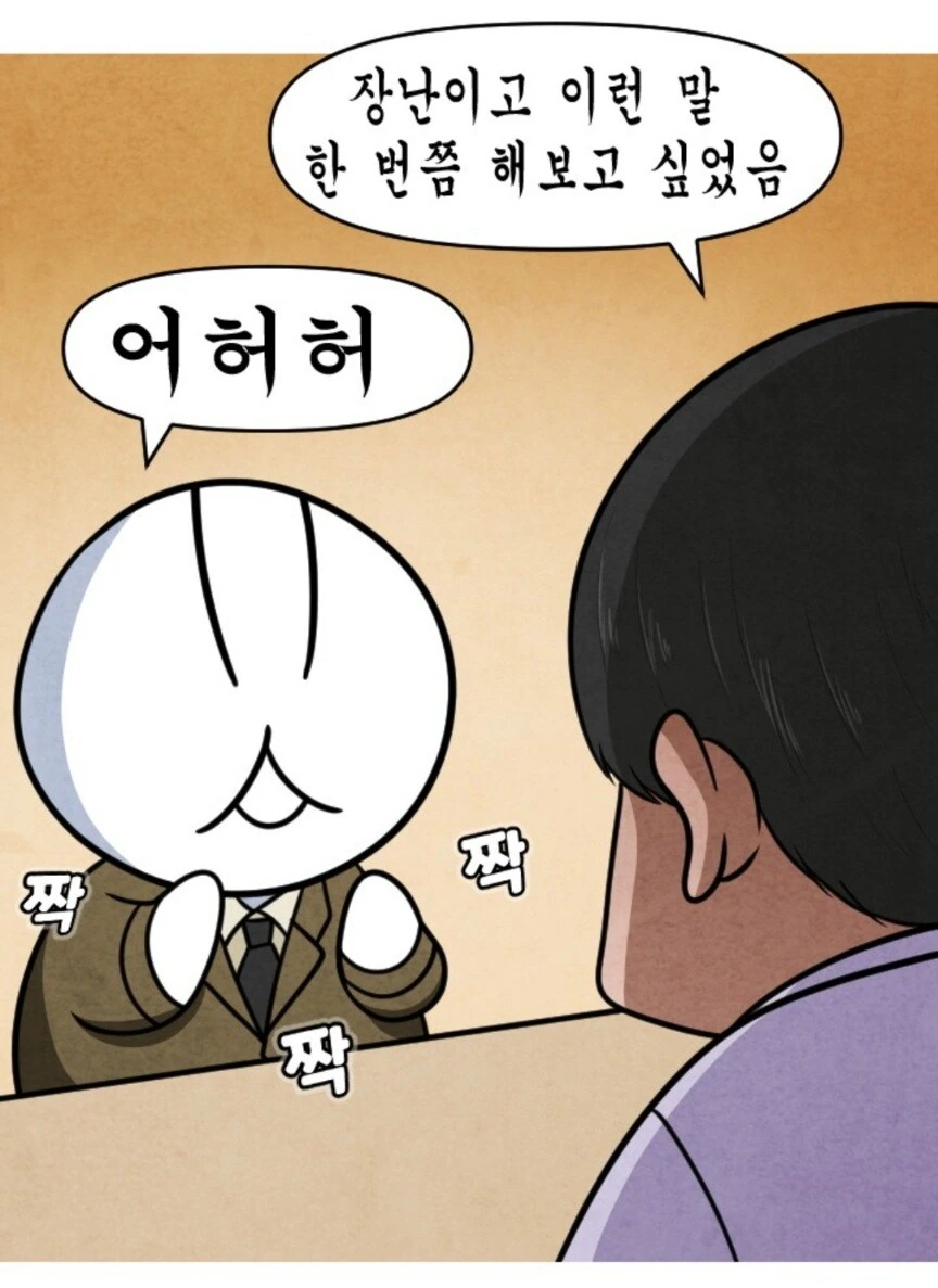 결혼을 반대하는 장인어른.manga - 이미지 2
