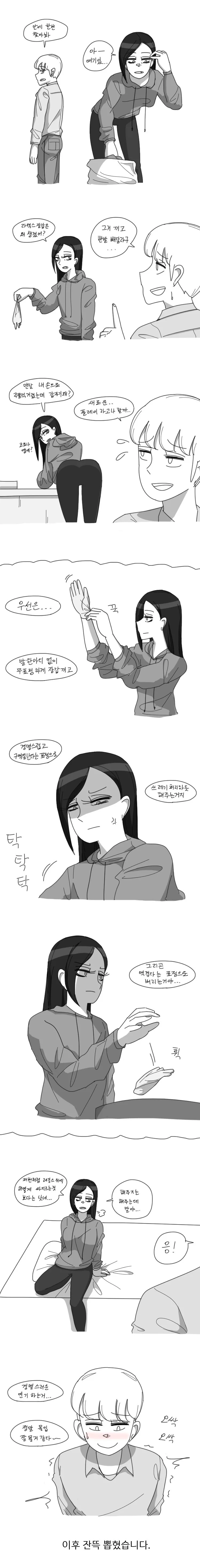 친한누나에게 색다른걸 부탁하는 Manga
