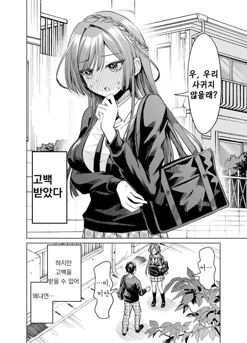 다가가기 힘든 미소녀의 사귀자는 고백을 거절하는 만와.manga - 이미지 2