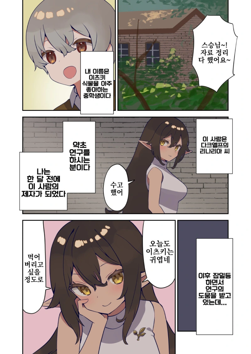 다크엘프 ㅇㄴㅅㅌ.manwha