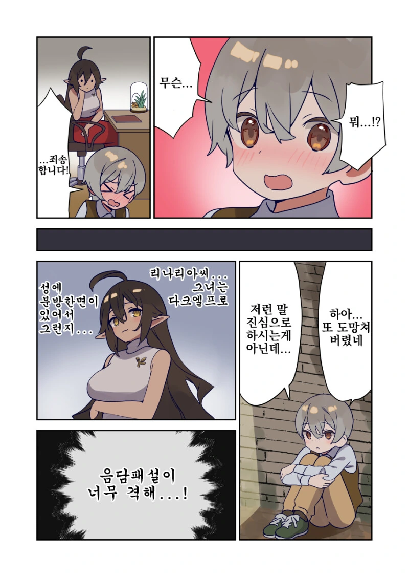 다크엘프 ㅇㄴㅅㅌ.manwha - 이미지 2