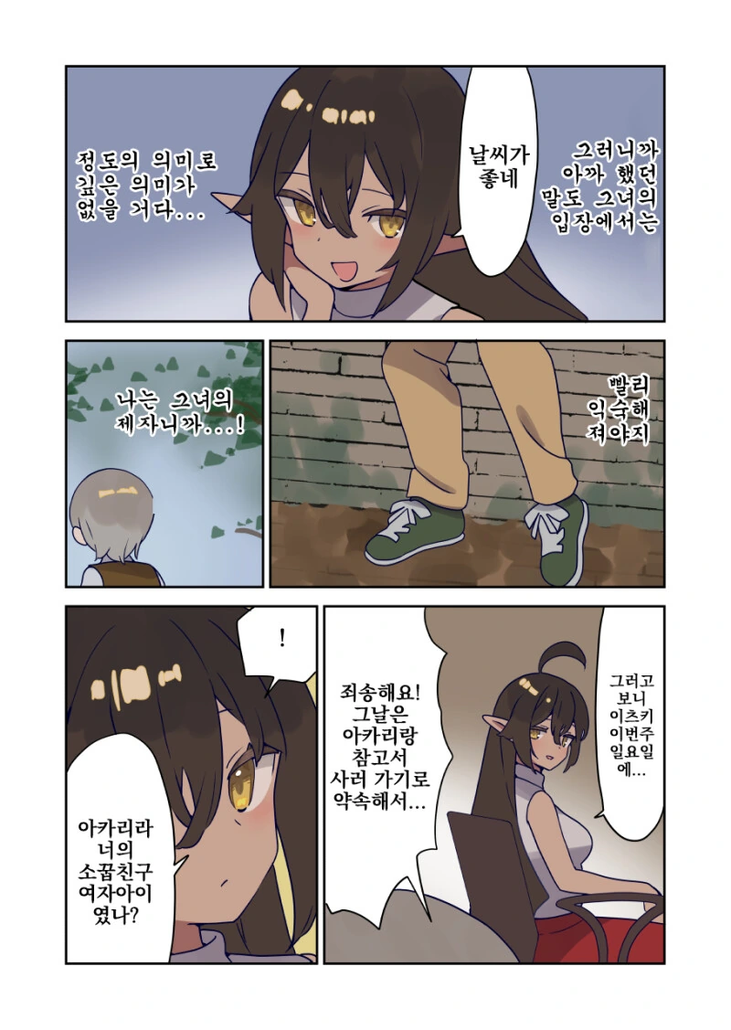 다크엘프 ㅇㄴㅅㅌ.manwha - 이미지 3