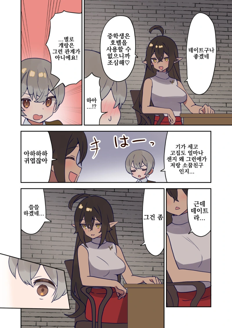 다크엘프 ㅇㄴㅅㅌ.manwha - 이미지 4
