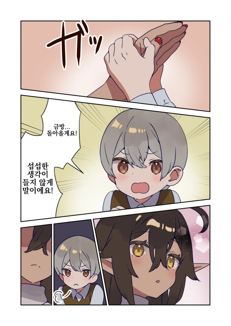 다크엘프 ㅇㄴㅅㅌ.manwha - 이미지 5