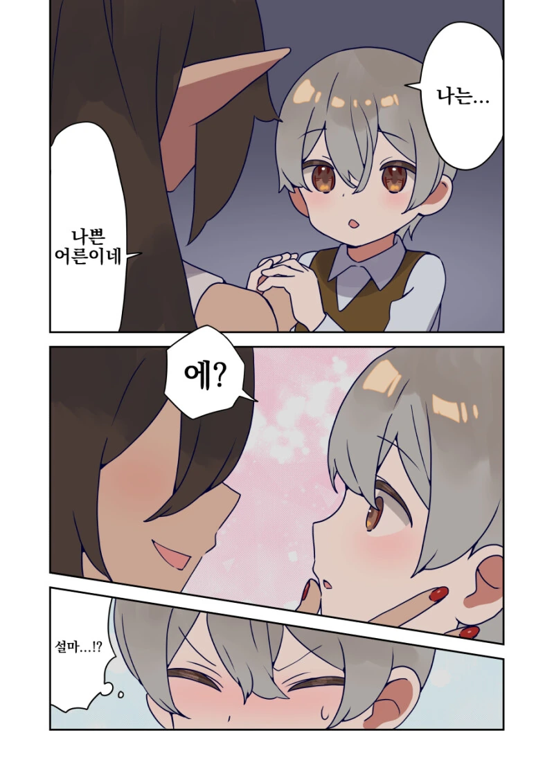 다크엘프 ㅇㄴㅅㅌ.manwha - 이미지 6
