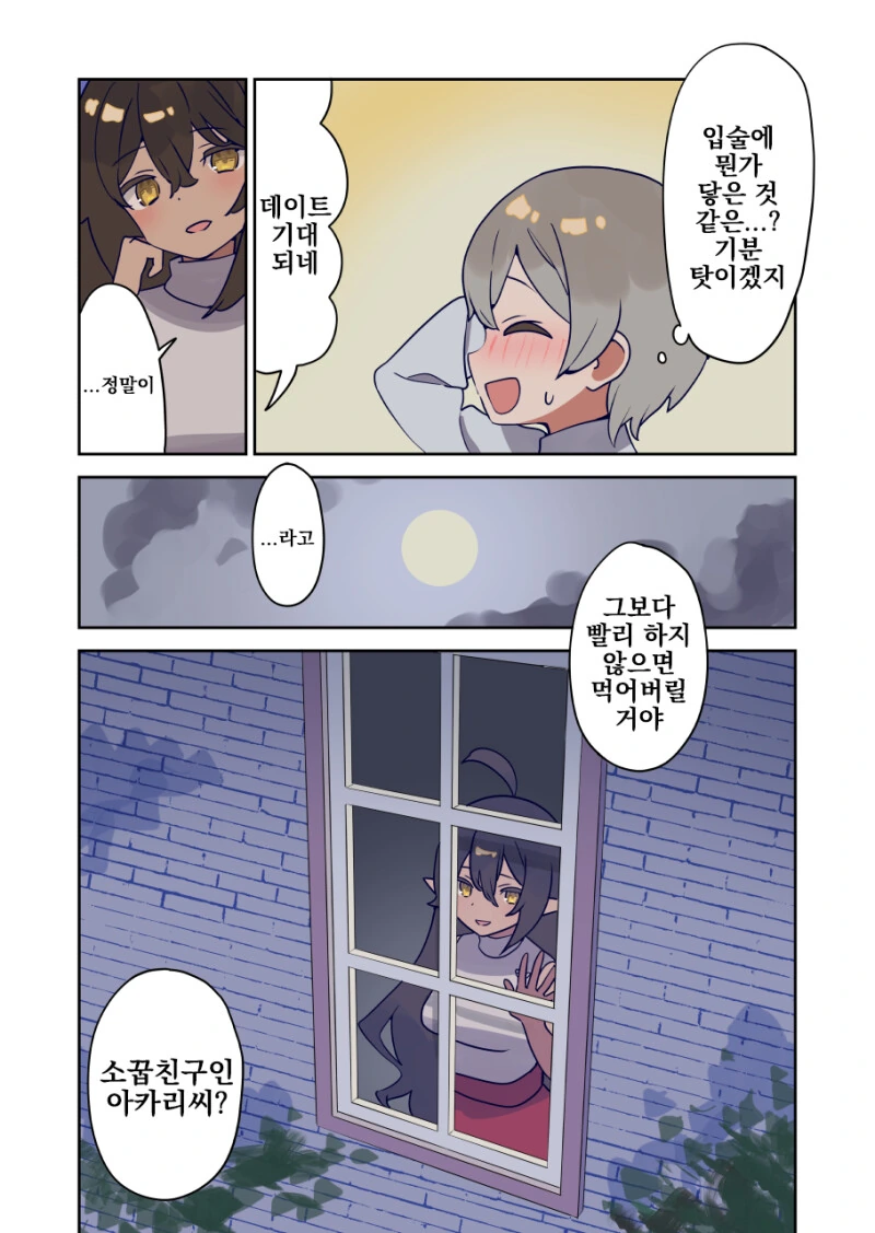 다크엘프 ㅇㄴㅅㅌ.manwha - 이미지 8
