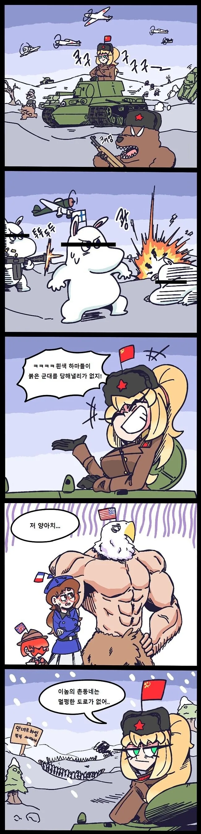 핀란드 소련 겨울전쟁 요약.manhwa - 이미지 2