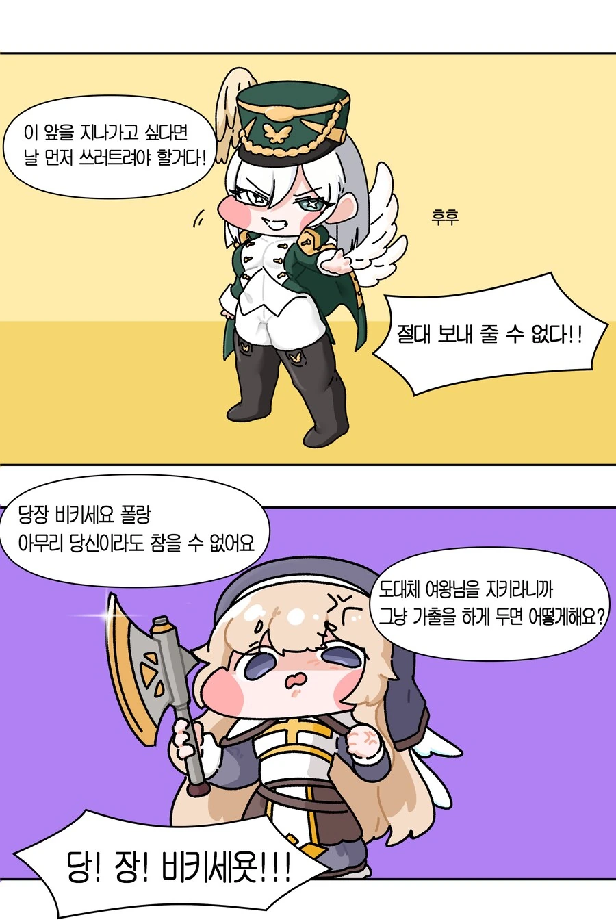 (트릭컬)폴랑과 네르가 자웅을 겨루는 만화