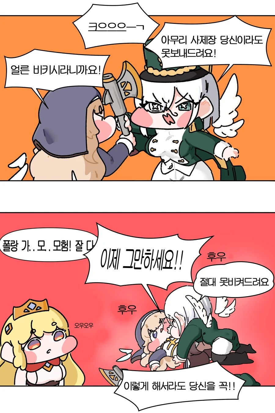 (트릭컬)폴랑과 네르가 자웅을 겨루는 만화 - 이미지 2