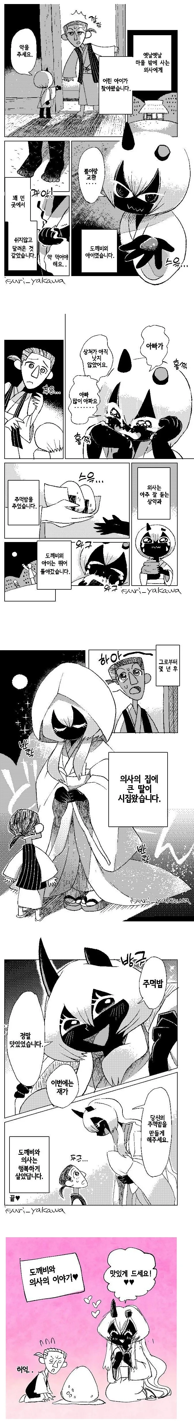 오니 소녀에게 크게 돌려받는 만화