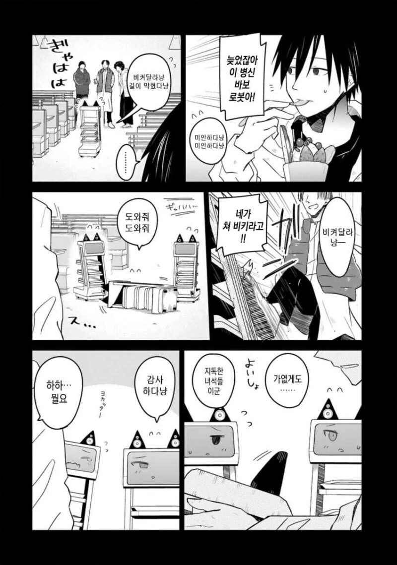 ㅁㅅㄱㅋ AI에게 지배당한 인류 만화 - 이미지 2
