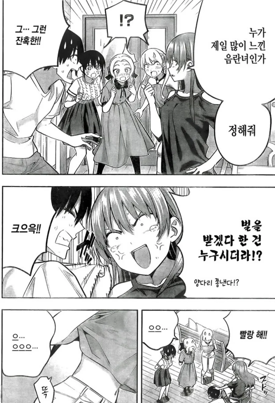여자 ㅈㅌ이 강제로 만지는 만화.Manhwa - 이미지 7