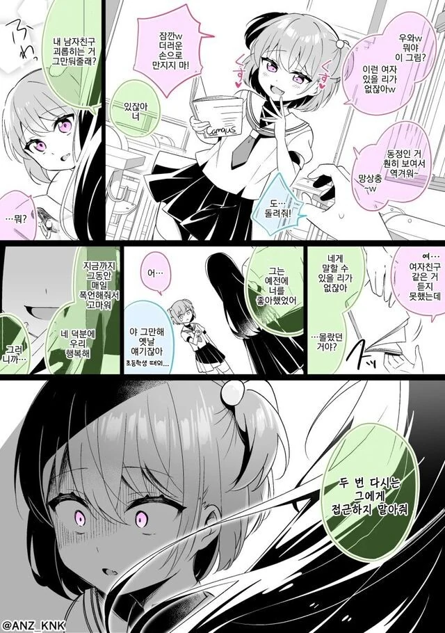 메스카키 참교육 받는.manwha