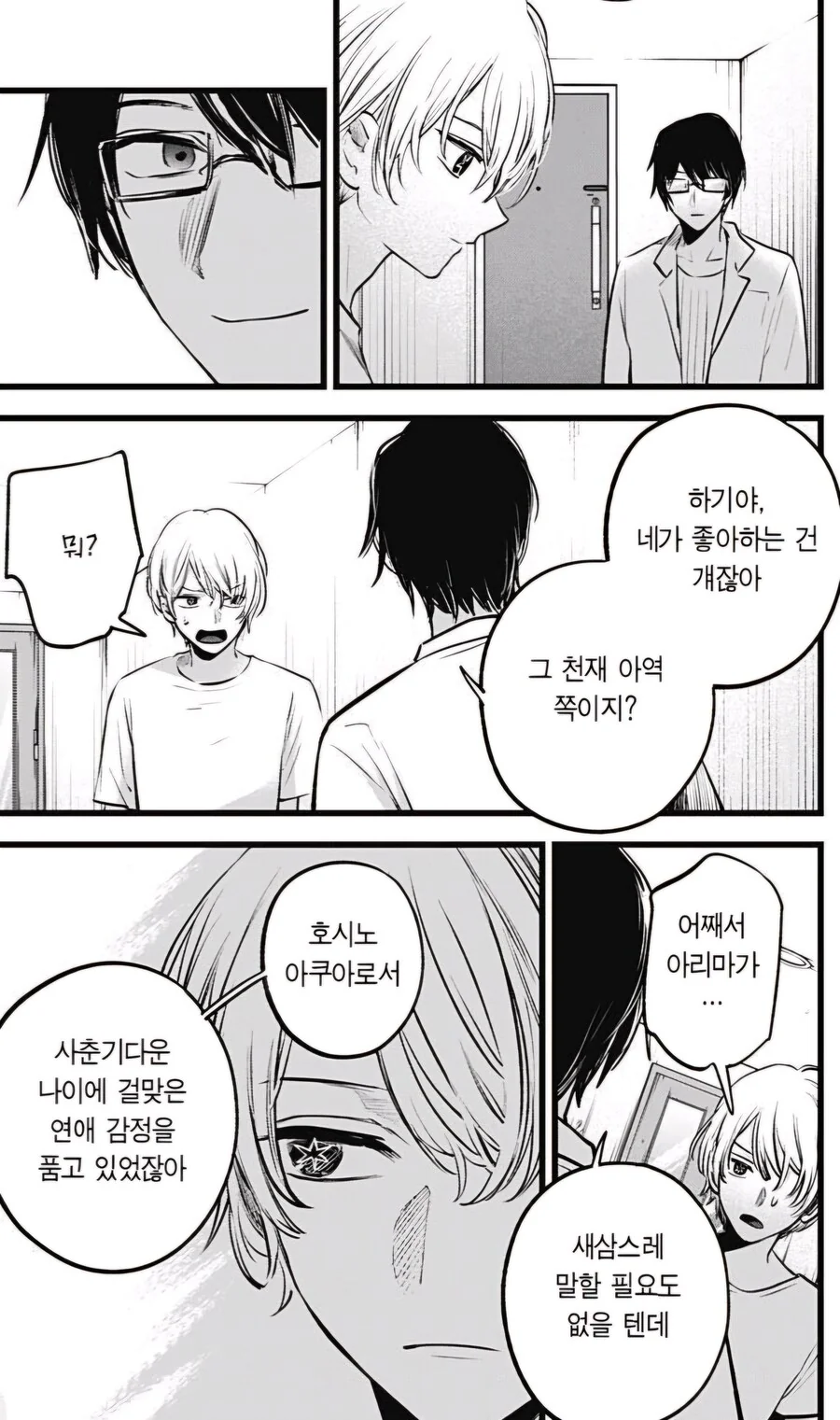 최애의아이)이제보니 양다리 엔딩일거같은 - 이미지 2