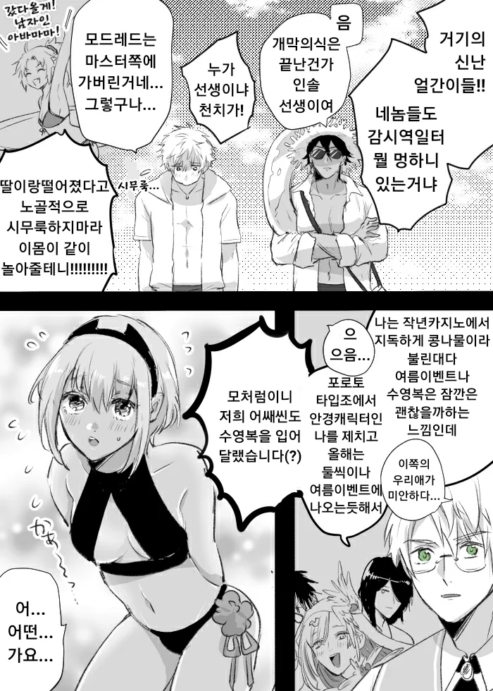 fgo)바캉스를 간 갈가메쉬.manga - 이미지 2