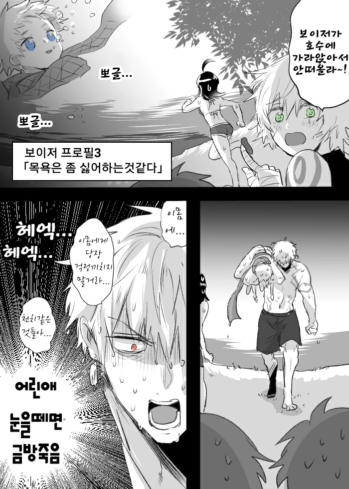 fgo)바캉스를 간 갈가메쉬.manga - 이미지 4