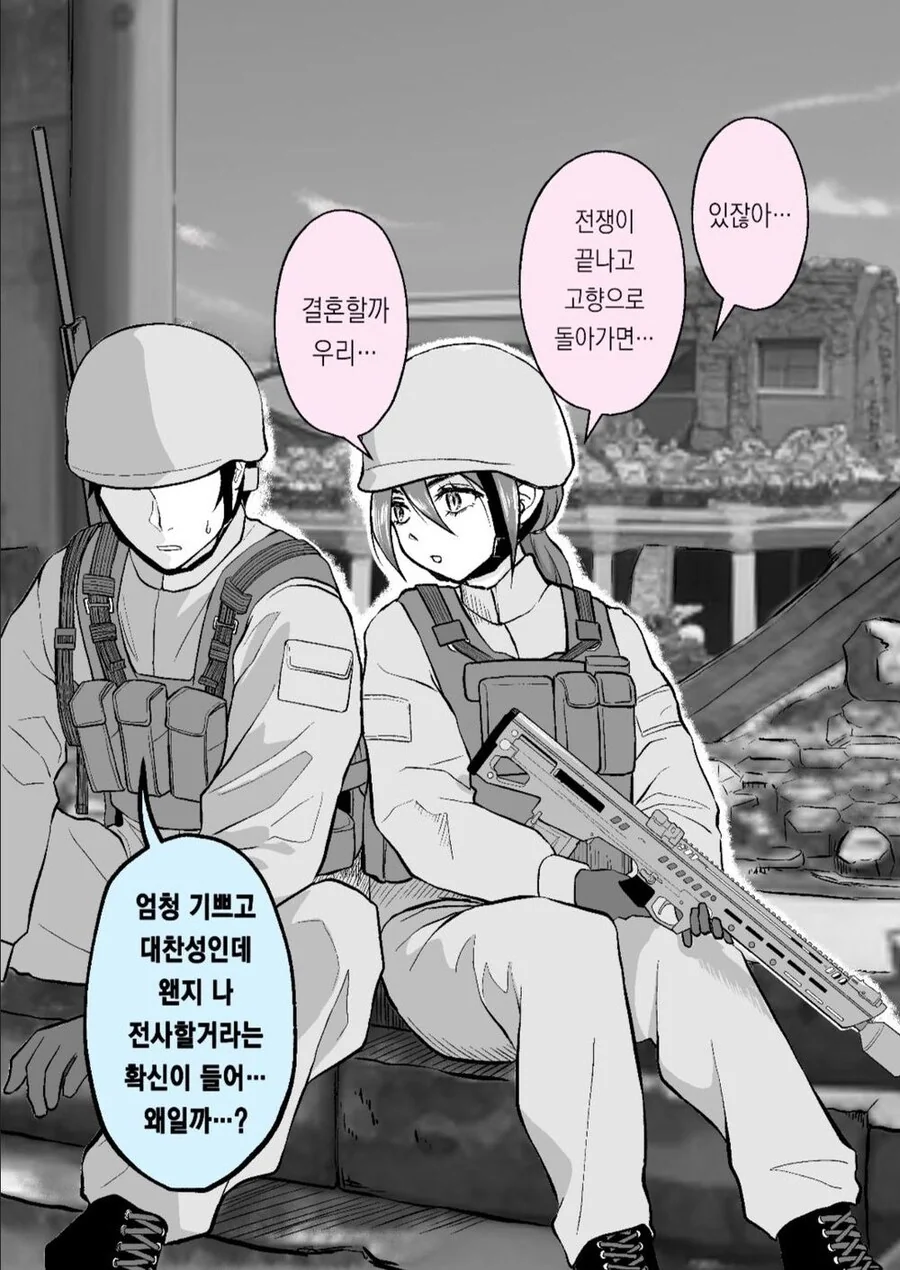 전쟁이 끝나면 결혼 하자는 만화