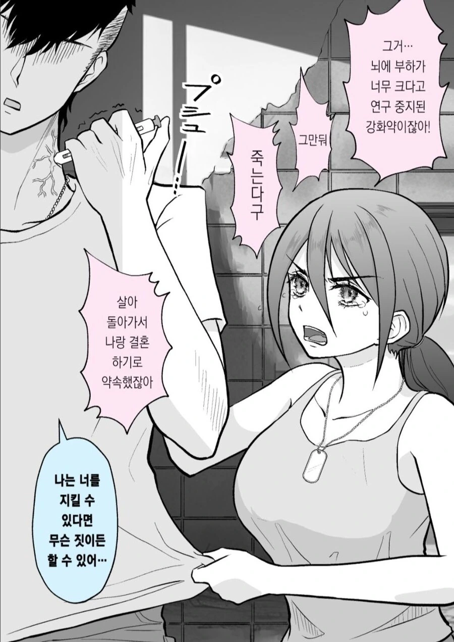 전쟁이 끝나면 결혼 하자는 만화 - 이미지 2