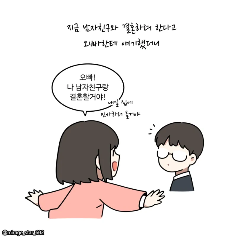 사촌누나 남친의 관상을 보는 .manhwa - 이미지 2