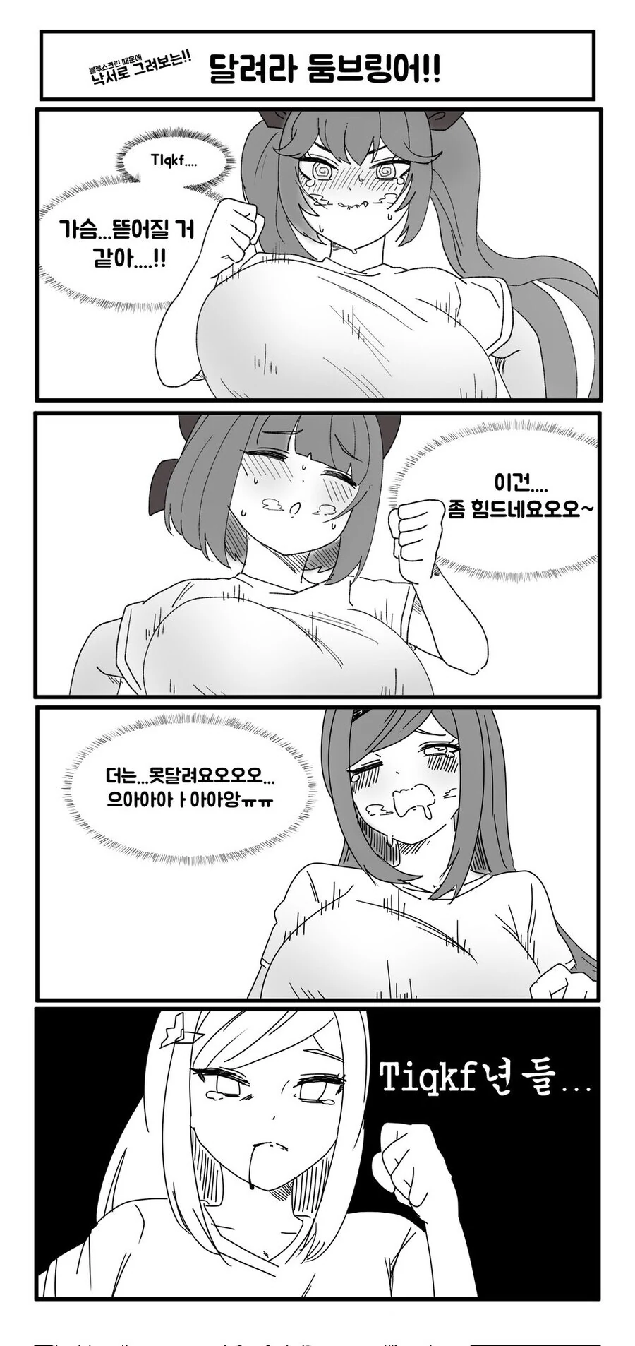 라오) 둠브링어 체력장 하는 만화