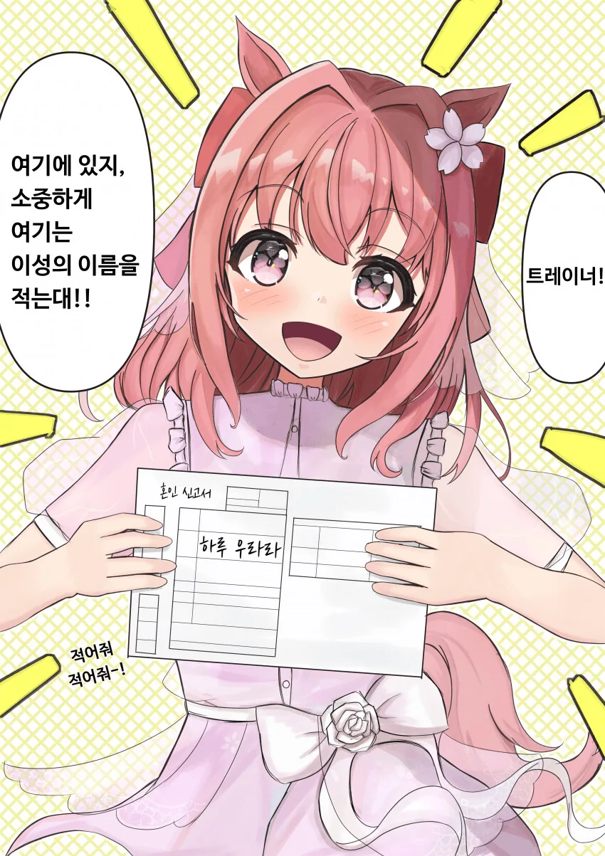 말딸) 하루 우라라와 트레이너의 이름.manga