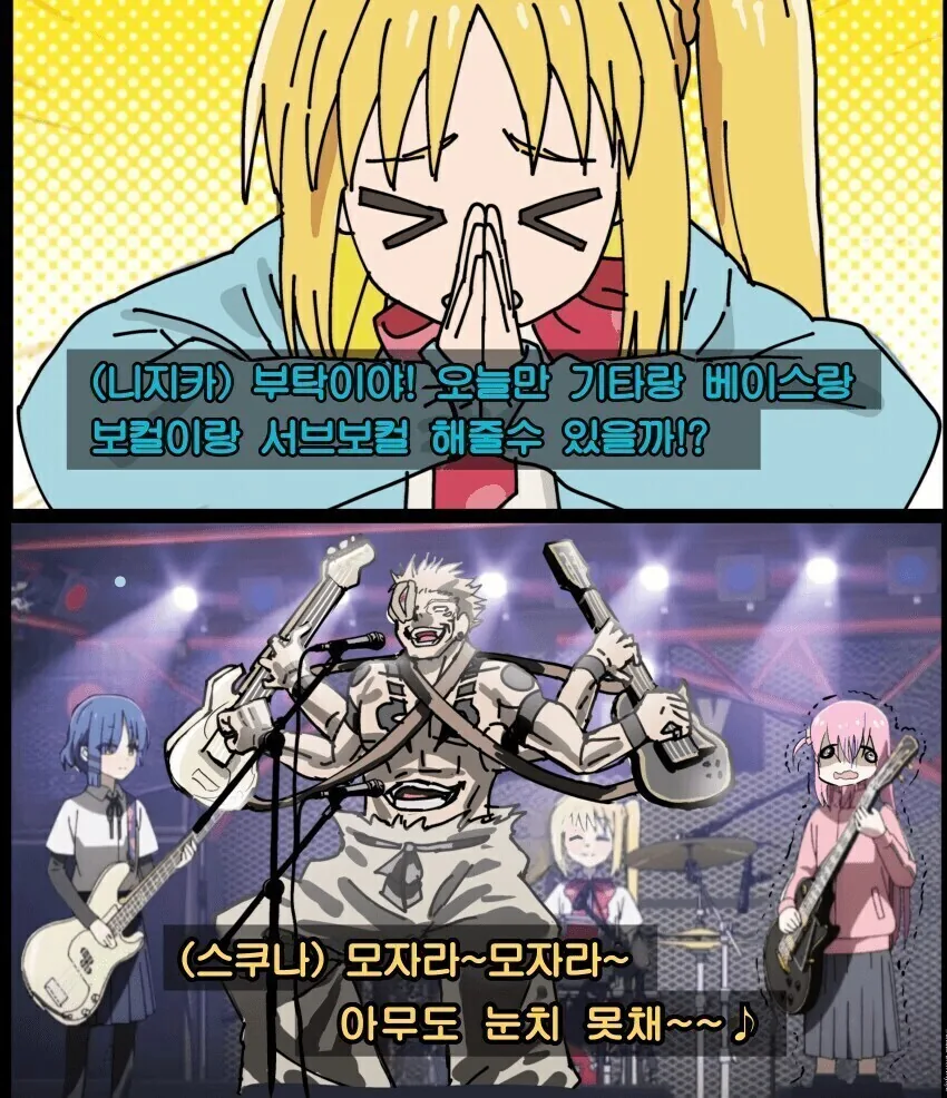 밴드 대타 구하는 니지카 만화