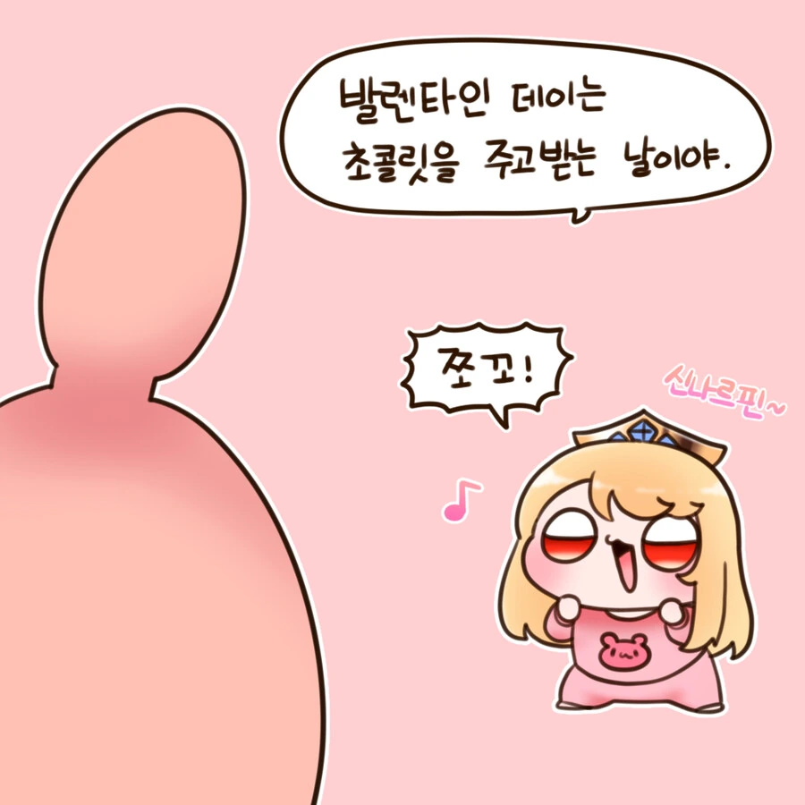 트릭컬) 발렌타인데이를 맞이한 교주와 에르핀 만화