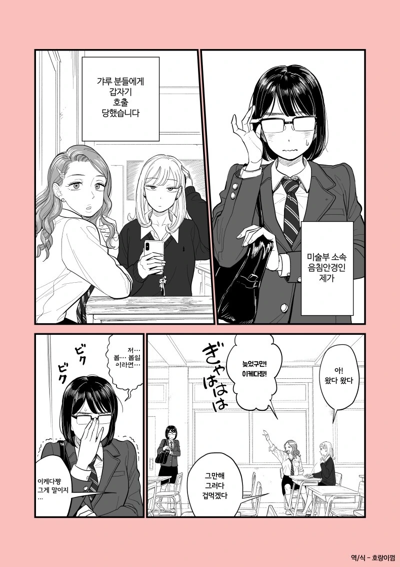 금발 갸루녀에게 호출 당한 찐따 manhwa