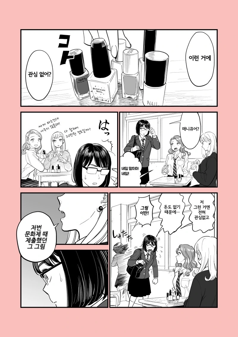 금발 갸루녀에게 호출 당한 찐따 manhwa - 이미지 2