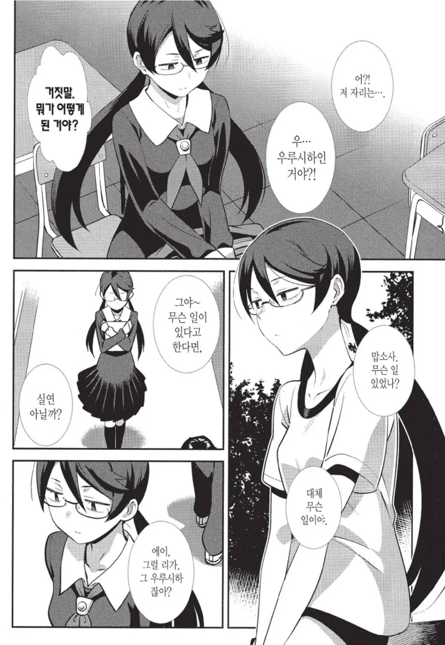 여고생이 안경을 써야하는 이유.manhwa - 이미지 2