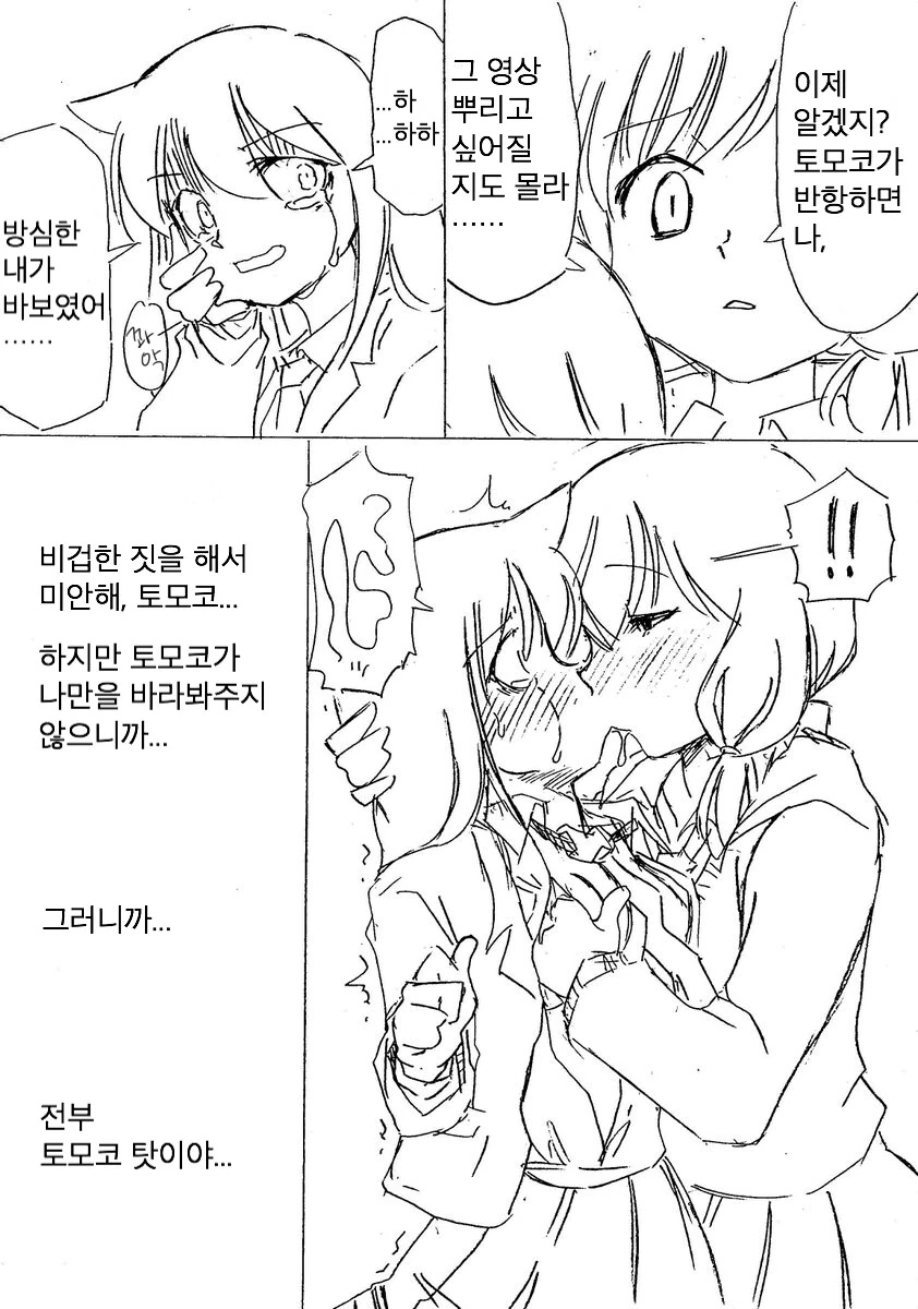 스카이프로 공부스터디 하면 안되는 이유.manga - 이미지 2