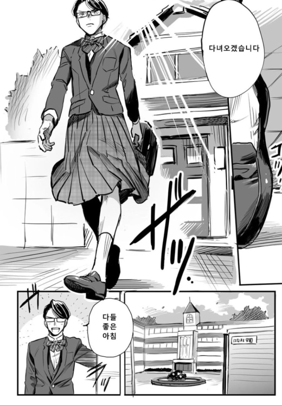 야밤에 보면 좋은 교복 역전의 세계 ❤️.Manhwa - 이미지 2