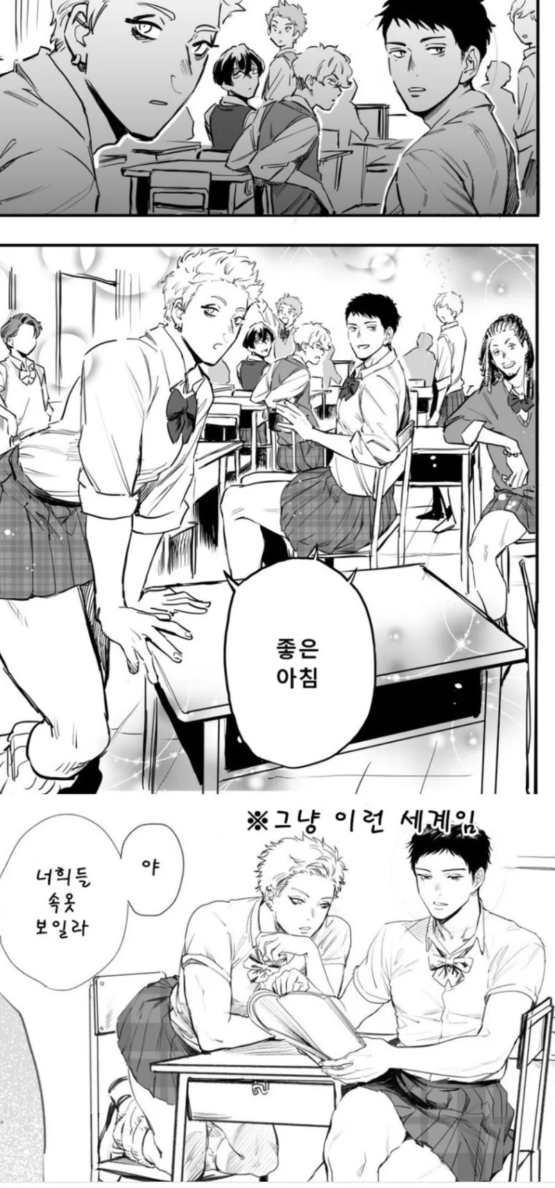 야밤에 보면 좋은 교복 역전의 세계 ❤️.Manhwa - 이미지 3