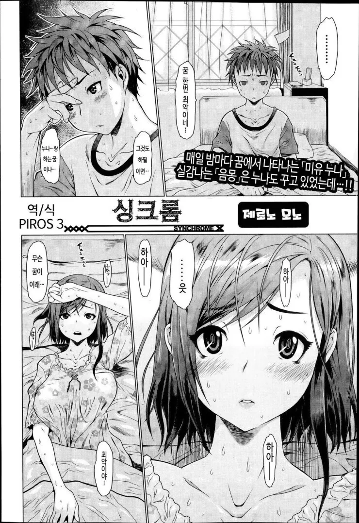 끔찍한 꿈을 꾸능 남매 망가