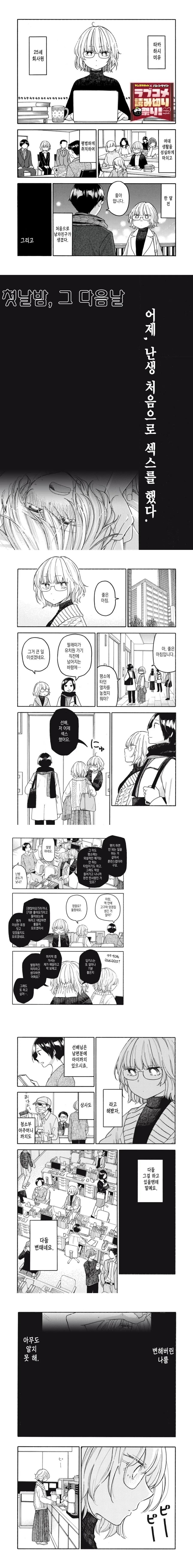 처음으로 ♥스한 다음날.manhwa