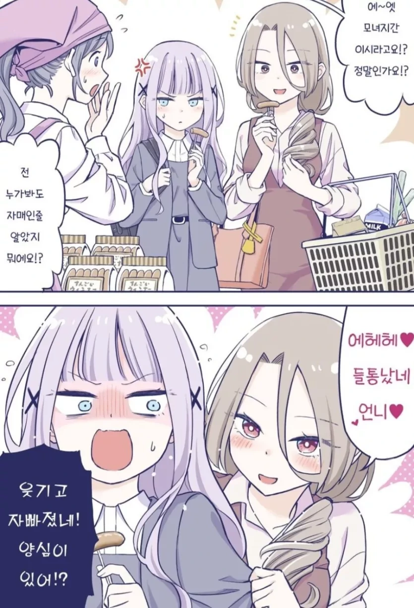 엄마가 양심을 엿바꿔먹은 망가